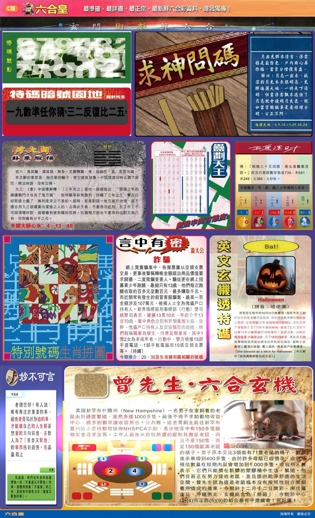 013期六合皇C[图]