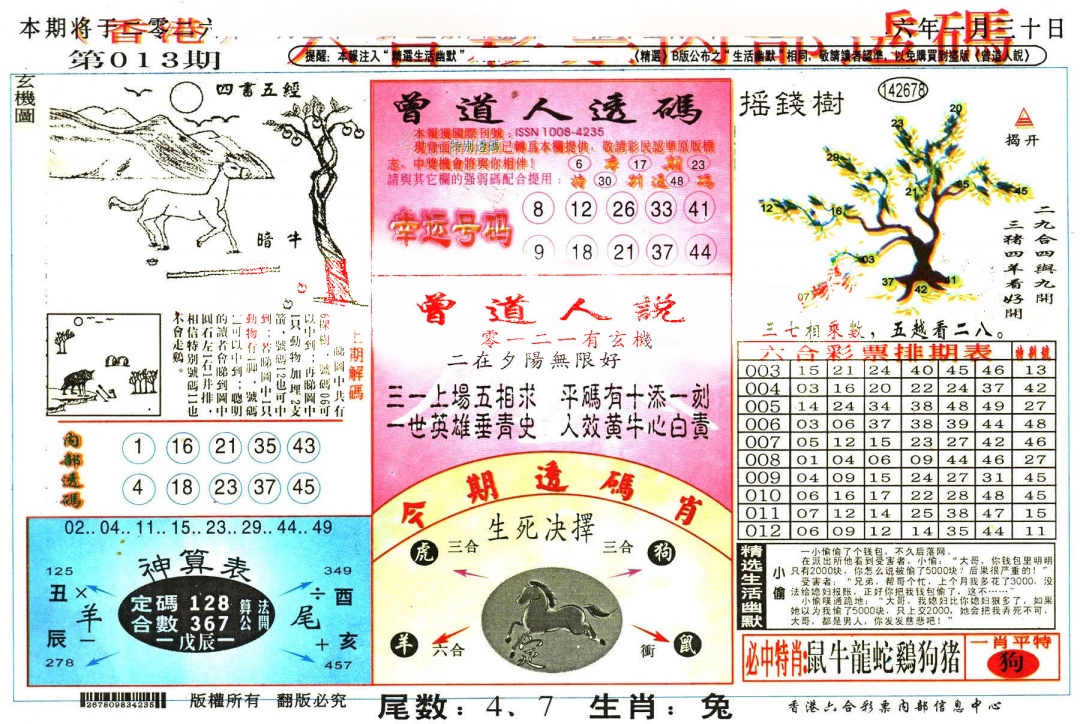 013期六合内部透码[图]