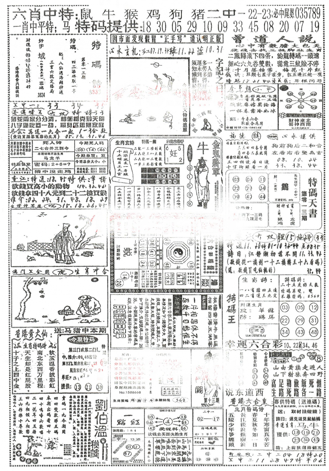 013期正手写A[图]