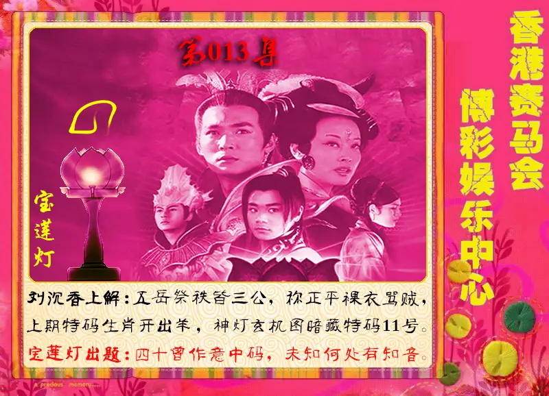 013期宝莲灯[图]