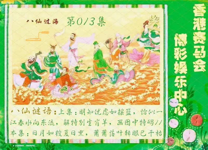 013期绿色玄机[图]